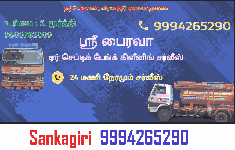 septic-tank-cleaning-in-sankagiri